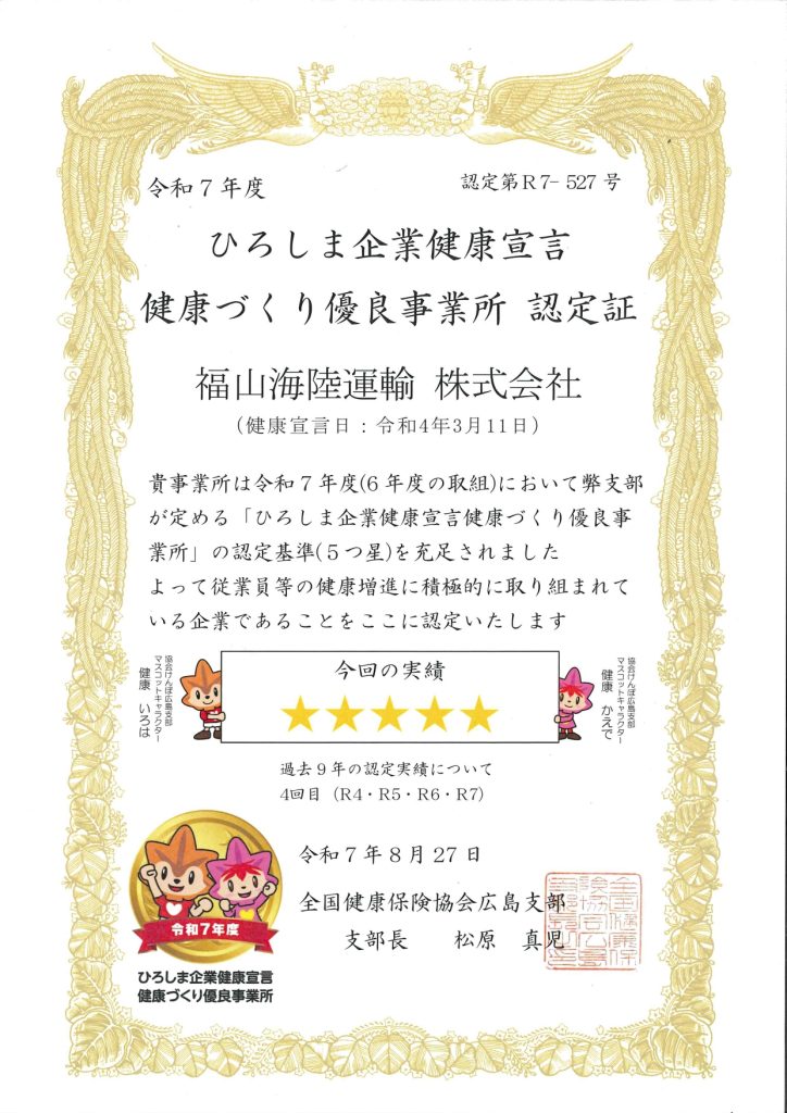 社員の健康を第一に。宝和ホールディングスグループが「健康づくり優良事業所ゴールド」に認定されました！
