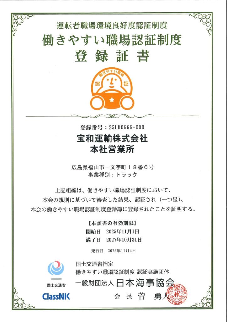 働きやすい職場認証制度を取得しました！